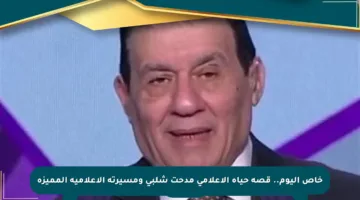 خاص اليوم.. قصة حياة الإعلامي مدحت شلبي ومسيرته الإعلامية المميزة